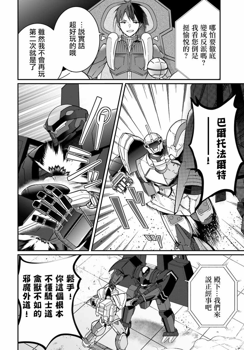 《乙女游戏世界对路人角色很不友好》漫画最新章节第11话免费下拉式在线观看章节第【18】张图片