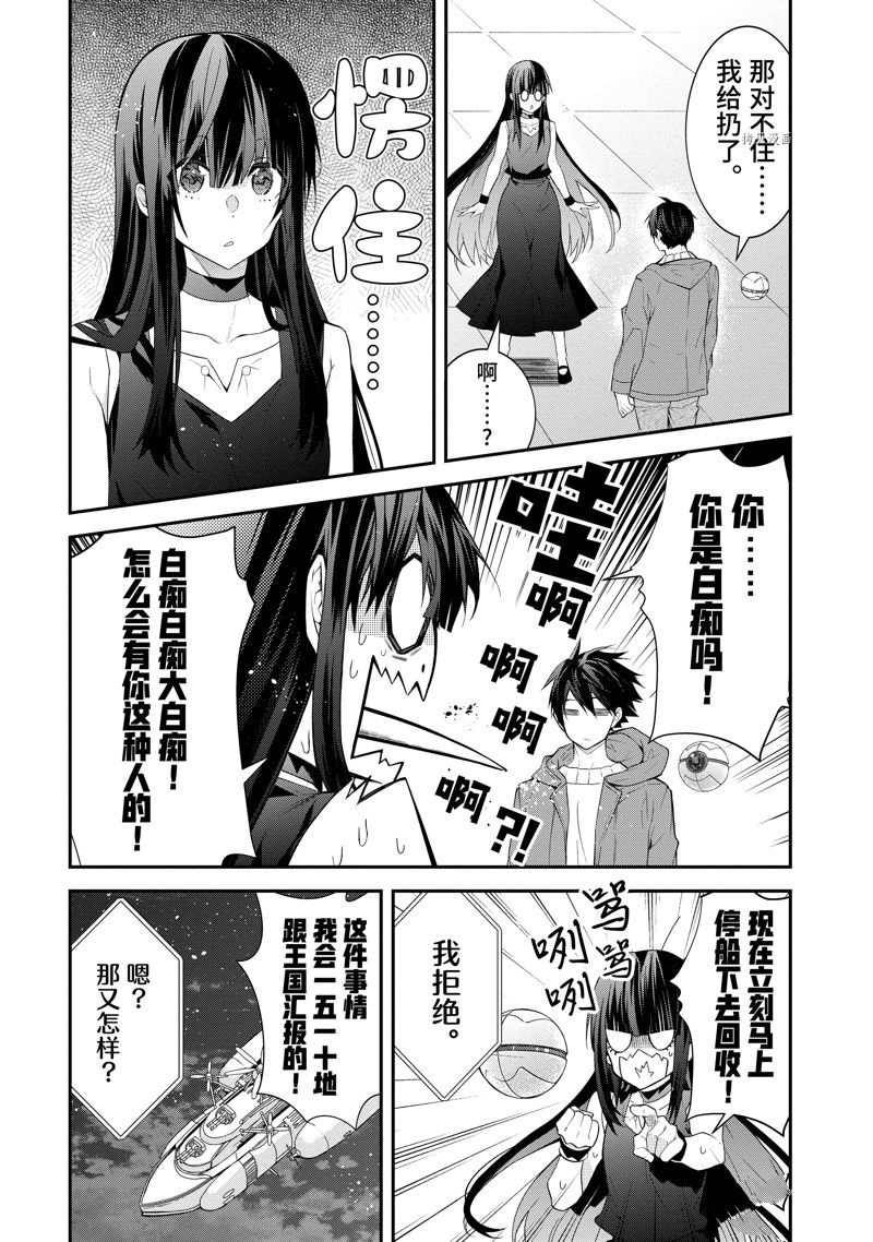 《乙女游戏世界对路人角色很不友好》漫画最新章节第45话 试看版免费下拉式在线观看章节第【9】张图片