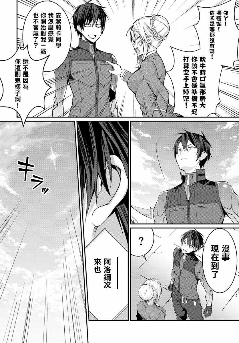 《乙女游戏世界对路人角色很不友好》漫画最新章节第8话免费下拉式在线观看章节第【24】张图片