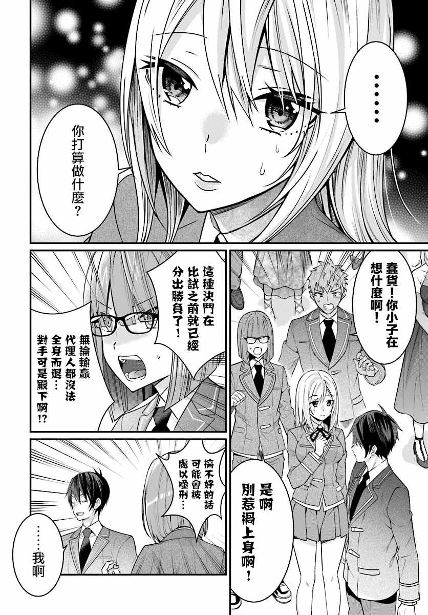 《乙女游戏世界对路人角色很不友好》漫画最新章节第7话免费下拉式在线观看章节第【40】张图片