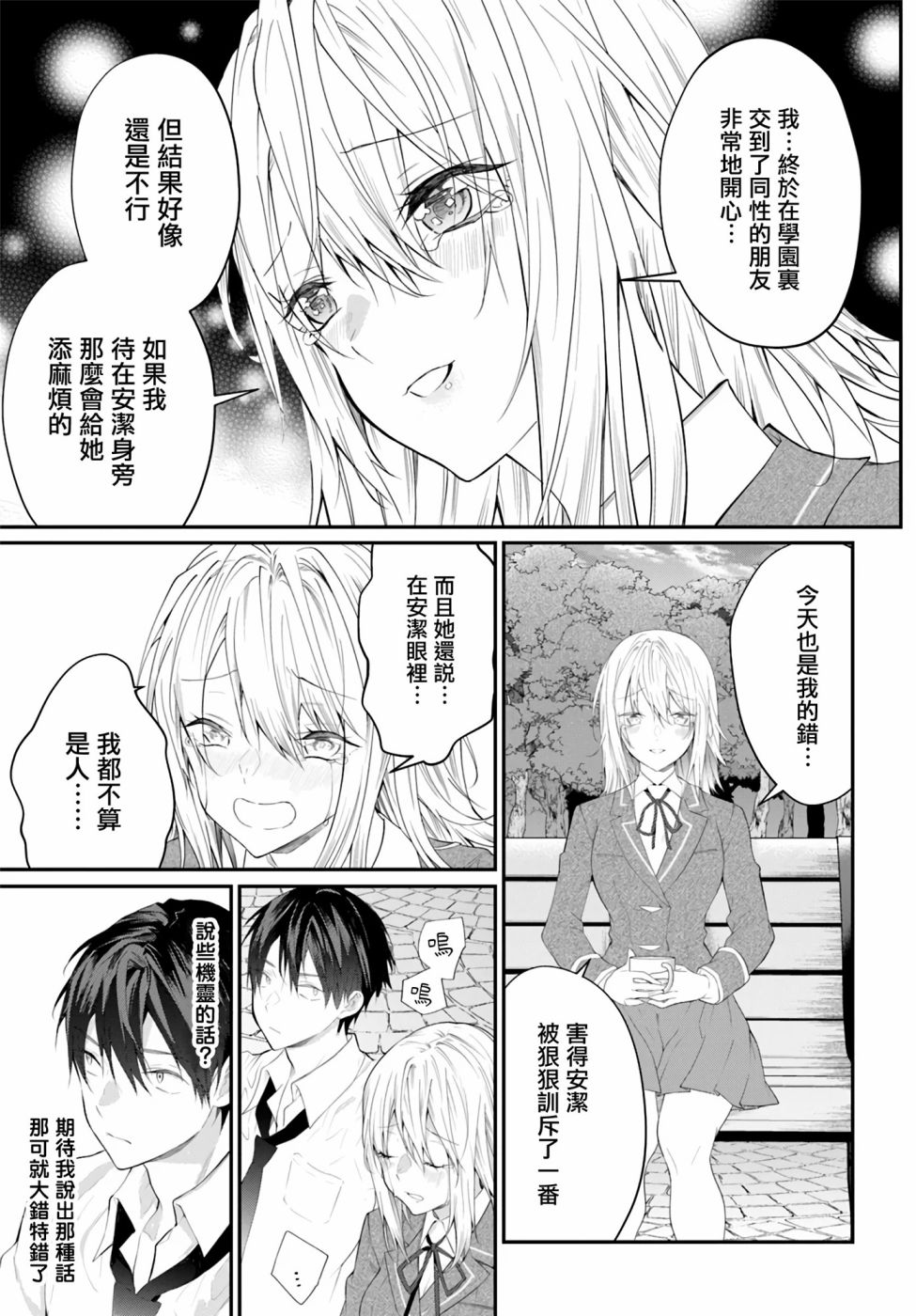 《乙女游戏世界对路人角色很不友好》漫画最新章节第21话免费下拉式在线观看章节第【47】张图片