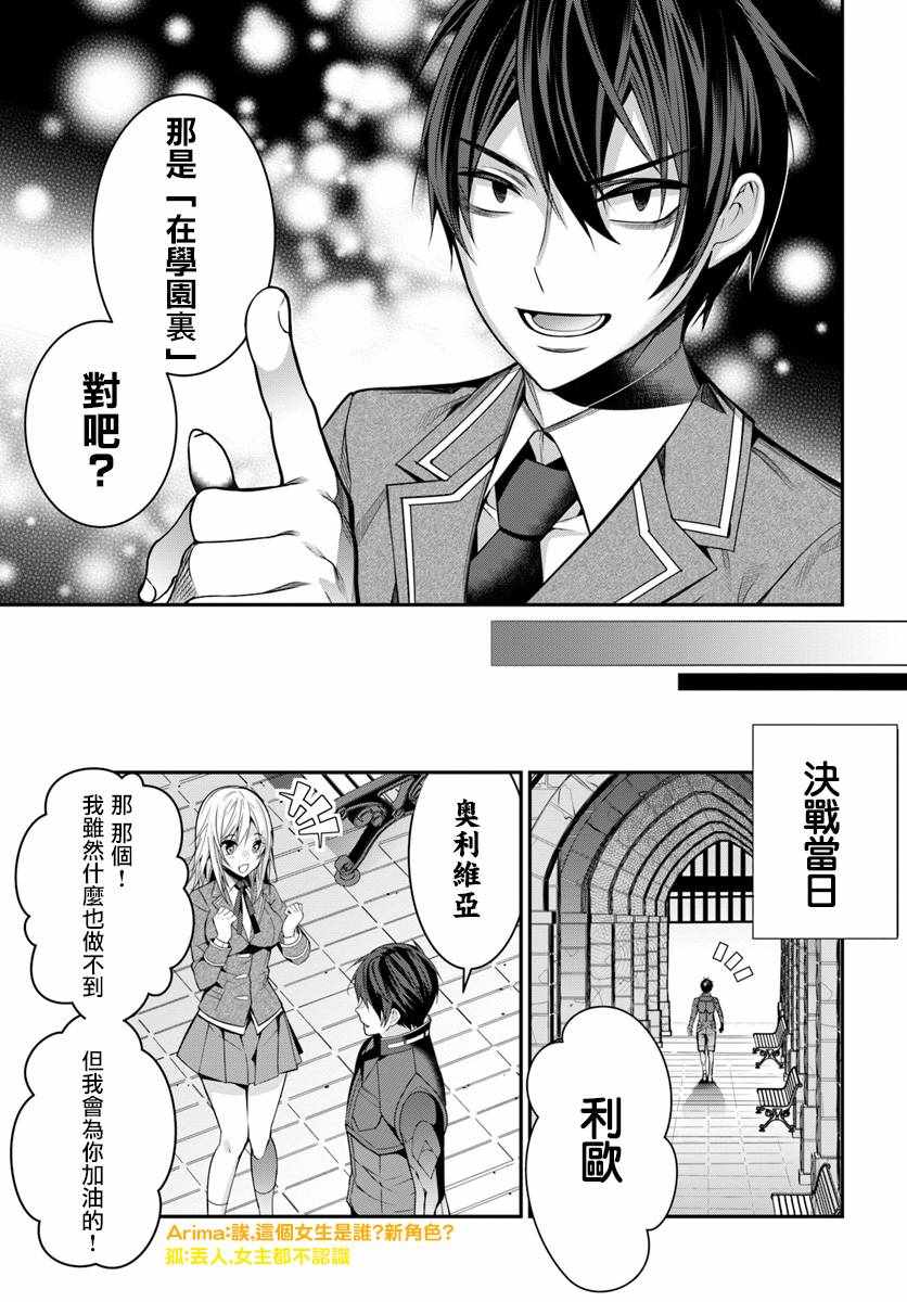 《乙女游戏世界对路人角色很不友好》漫画最新章节第8话免费下拉式在线观看章节第【21】张图片