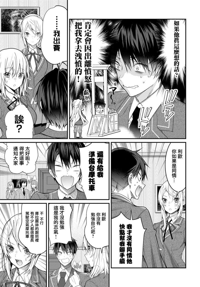 《乙女游戏世界对路人角色很不友好》漫画最新章节第19话免费下拉式在线观看章节第【27】张图片