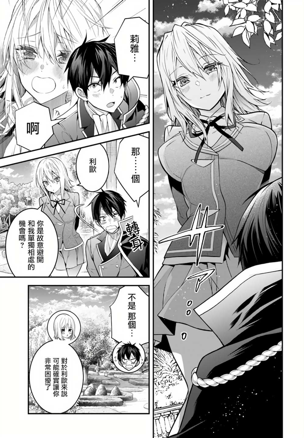 《乙女游戏世界对路人角色很不友好》漫画最新章节第38话免费下拉式在线观看章节第【17】张图片