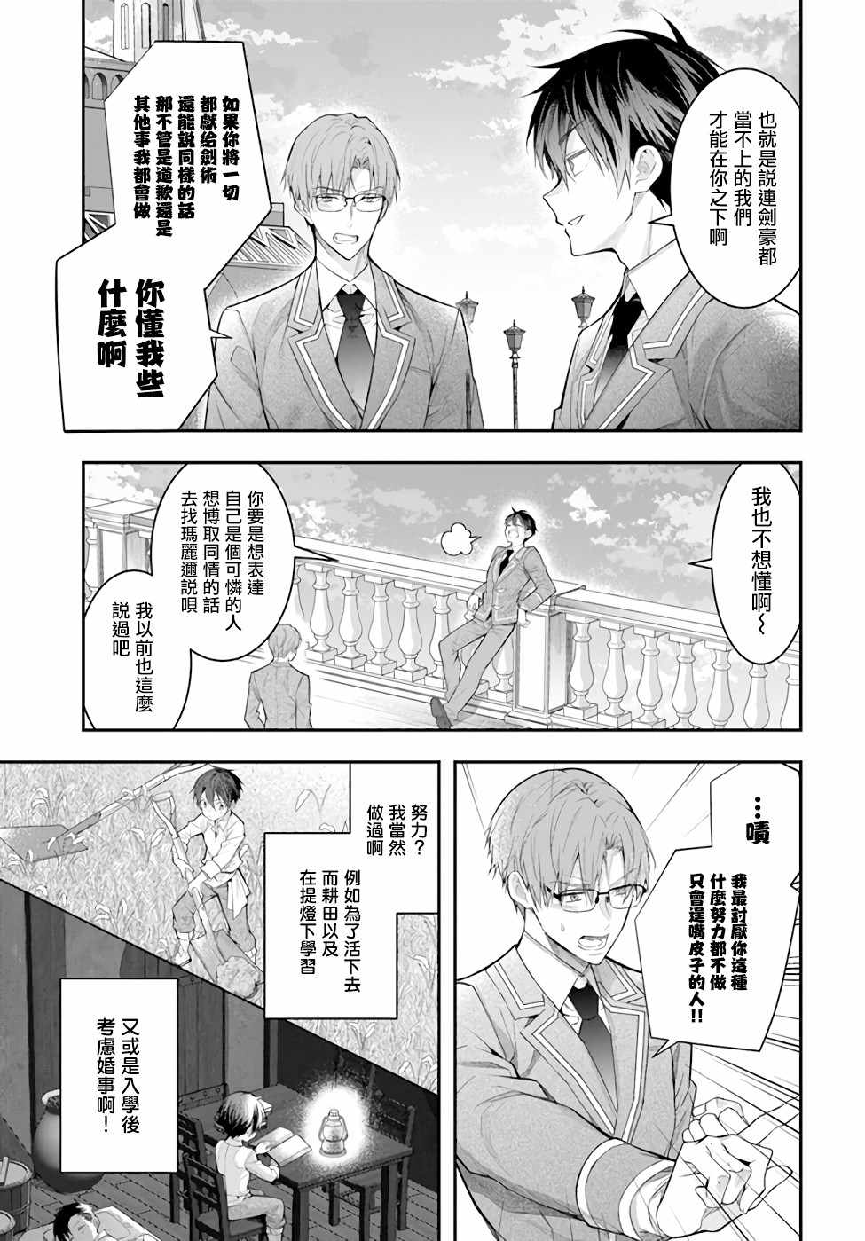 《乙女游戏世界对路人角色很不友好》漫画最新章节第28话 赫尔托迩德免费下拉式在线观看章节第【3】张图片