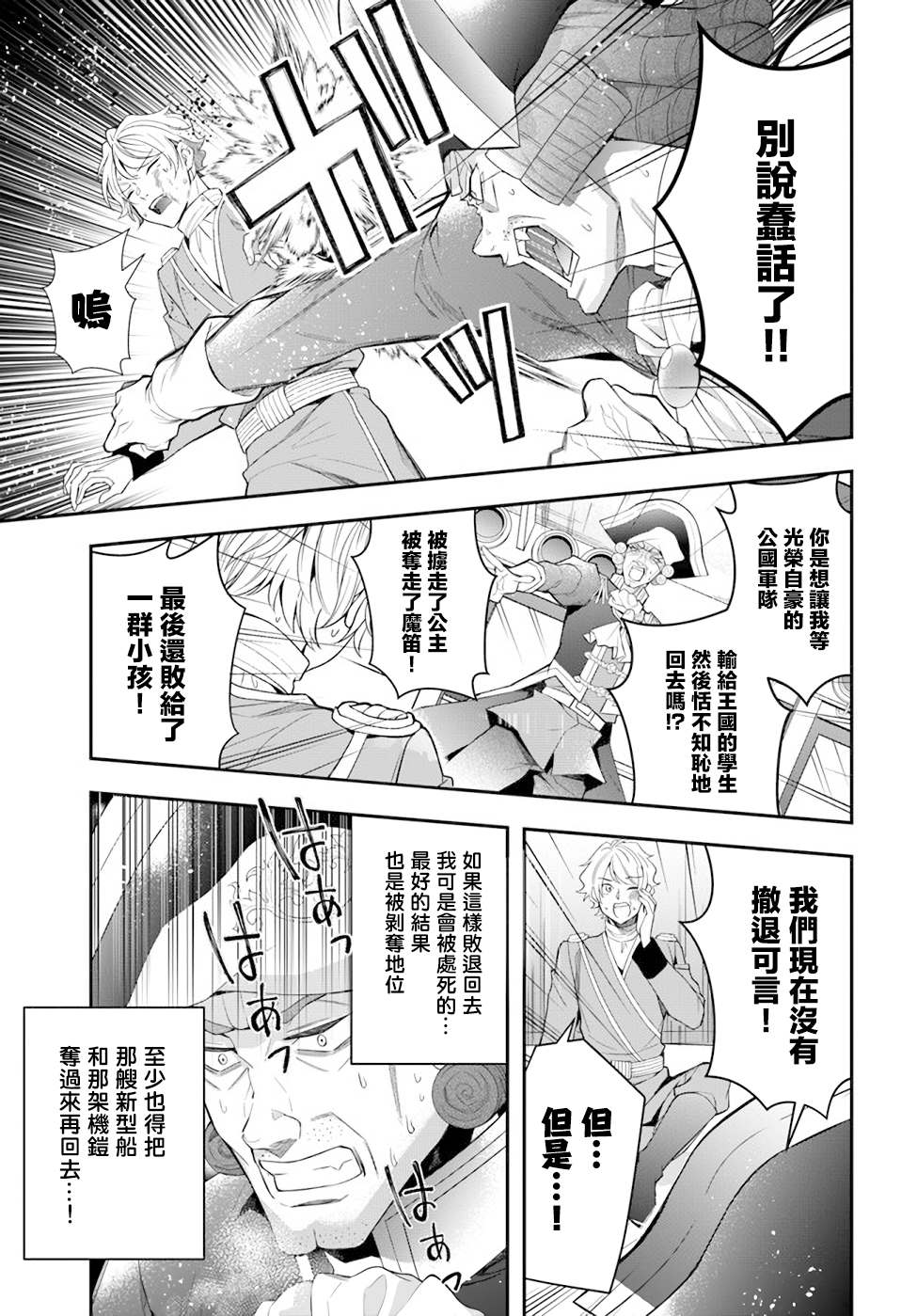 《乙女游戏世界对路人角色很不友好》漫画最新章节第33话 莉雅免费下拉式在线观看章节第【30】张图片