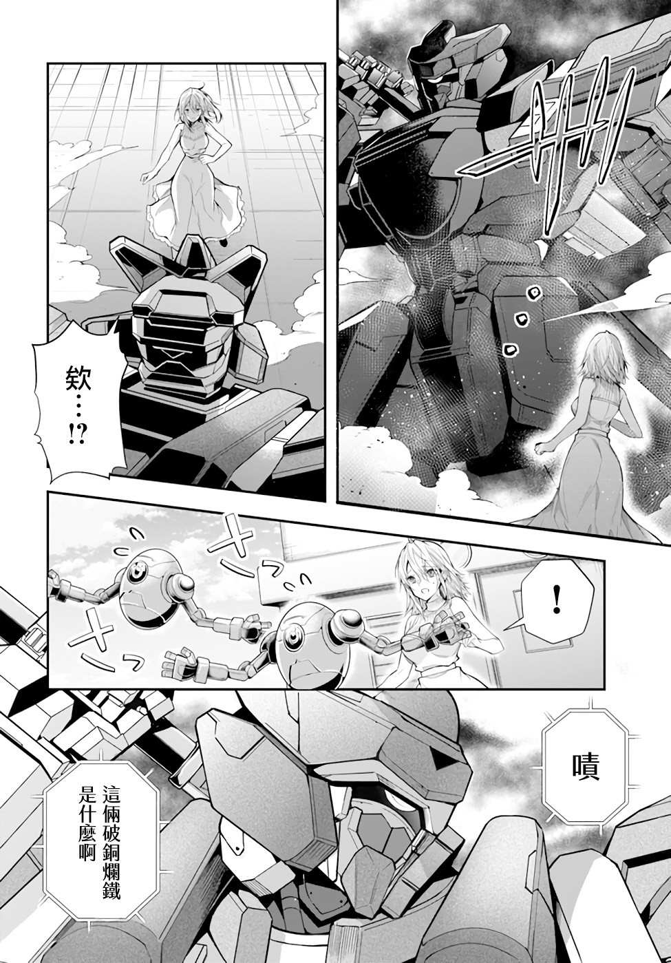 《乙女游戏世界对路人角色很不友好》漫画最新章节第25话 攘除空贼（3）免费下拉式在线观看章节第【12】张图片