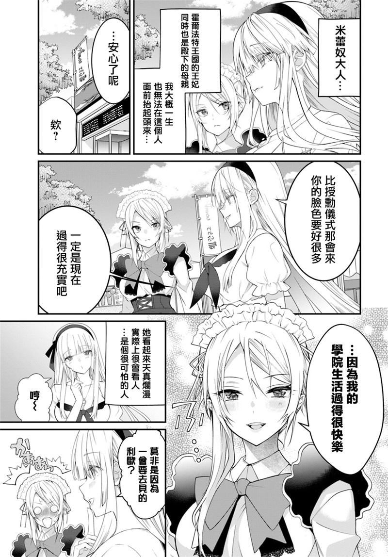 《乙女游戏世界对路人角色很不友好》漫画最新章节第16话 王妃免费下拉式在线观看章节第【5】张图片