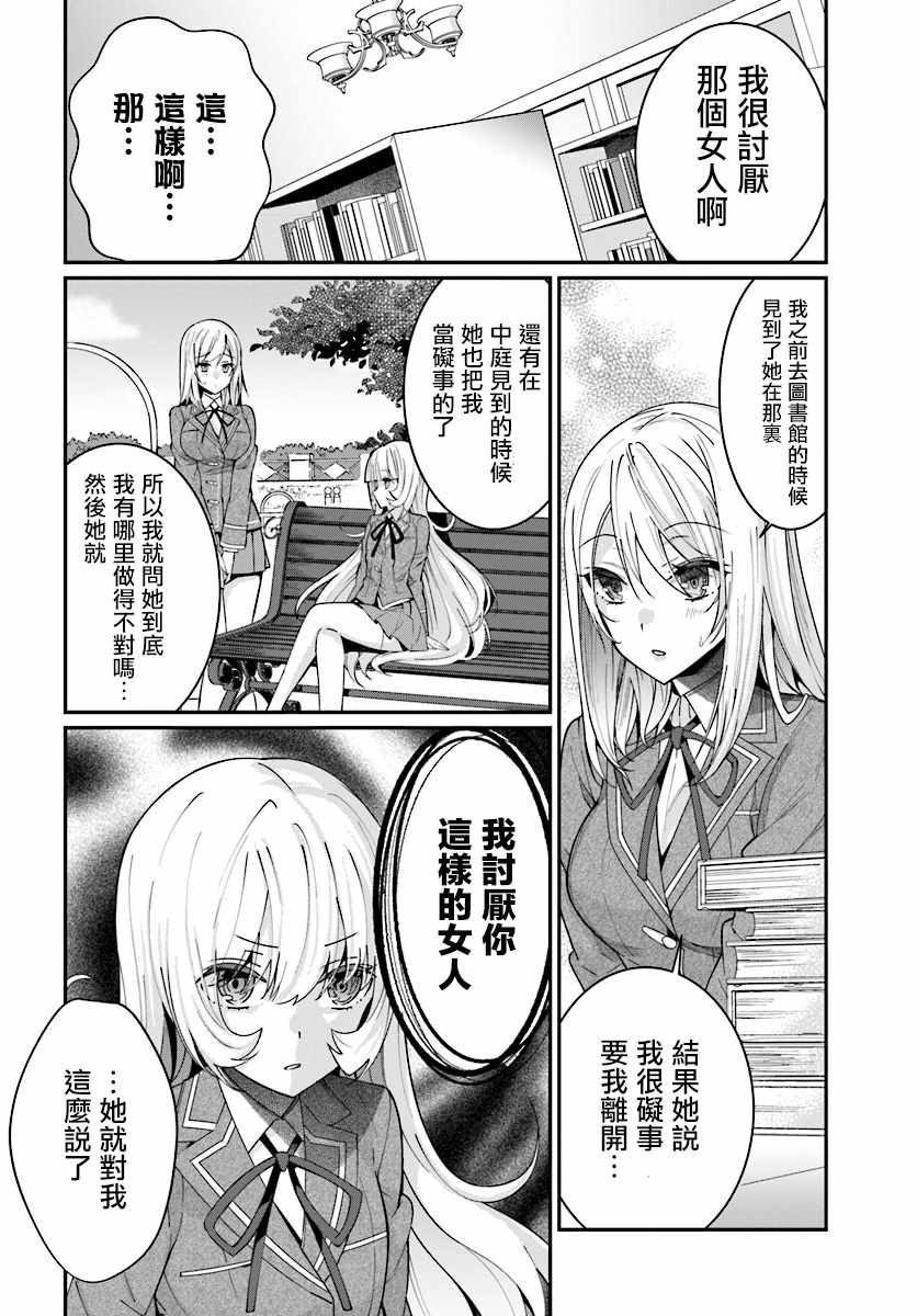 《乙女游戏世界对路人角色很不友好》漫画最新章节第7话免费下拉式在线观看章节第【8】张图片