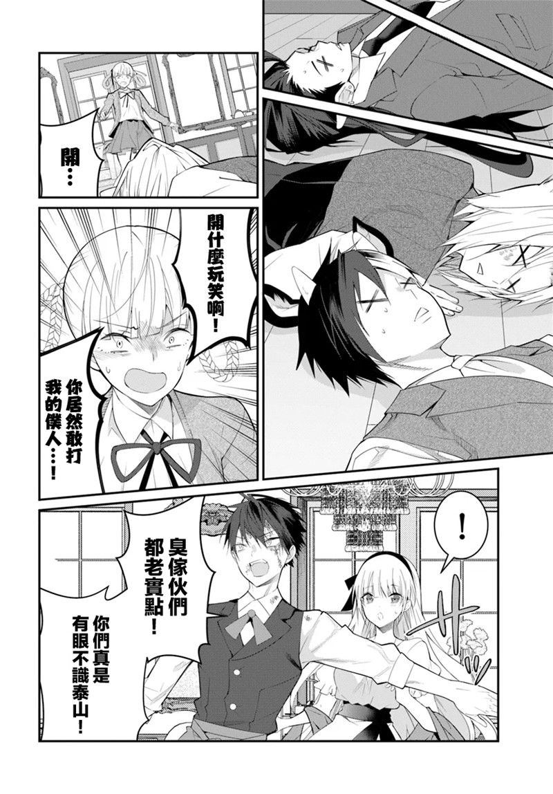 《乙女游戏世界对路人角色很不友好》漫画最新章节第17话 爱的告白免费下拉式在线观看章节第【4】张图片