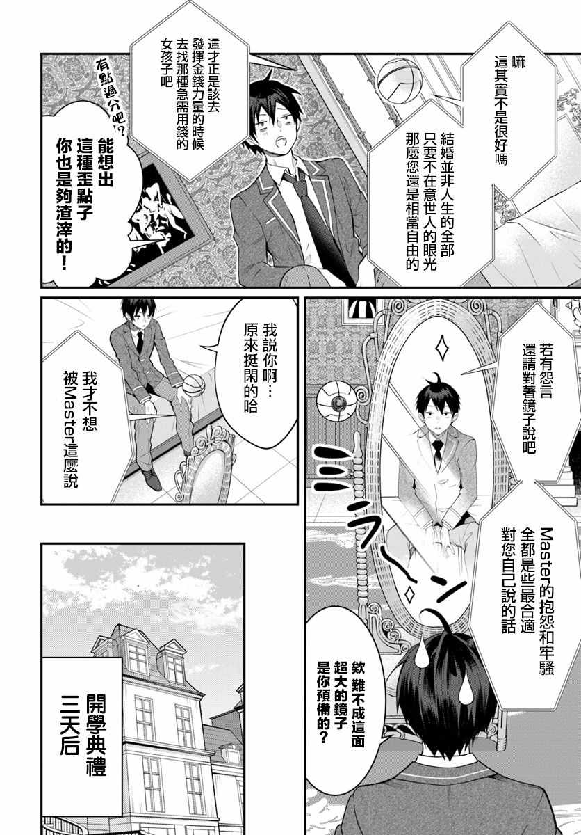 《乙女游戏世界对路人角色很不友好》漫画最新章节第14话免费下拉式在线观看章节第【13】张图片