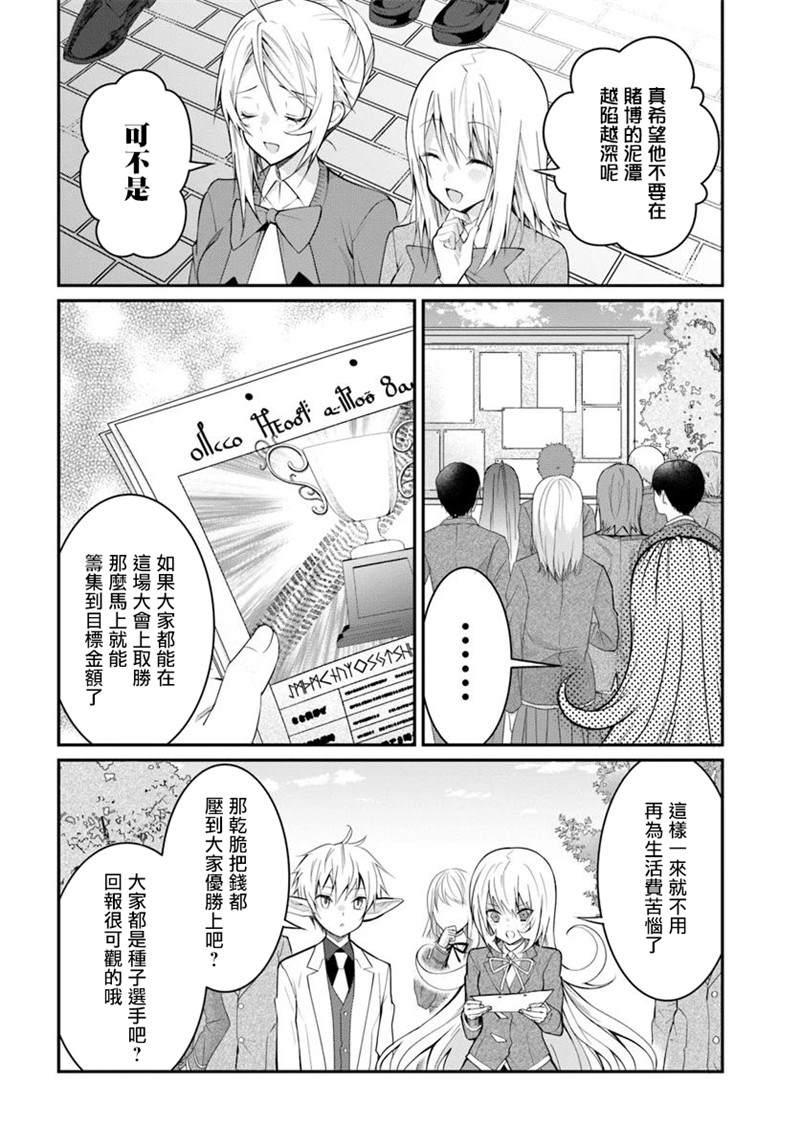 《乙女游戏世界对路人角色很不友好》漫画最新章节第18话免费下拉式在线观看章节第【18】张图片