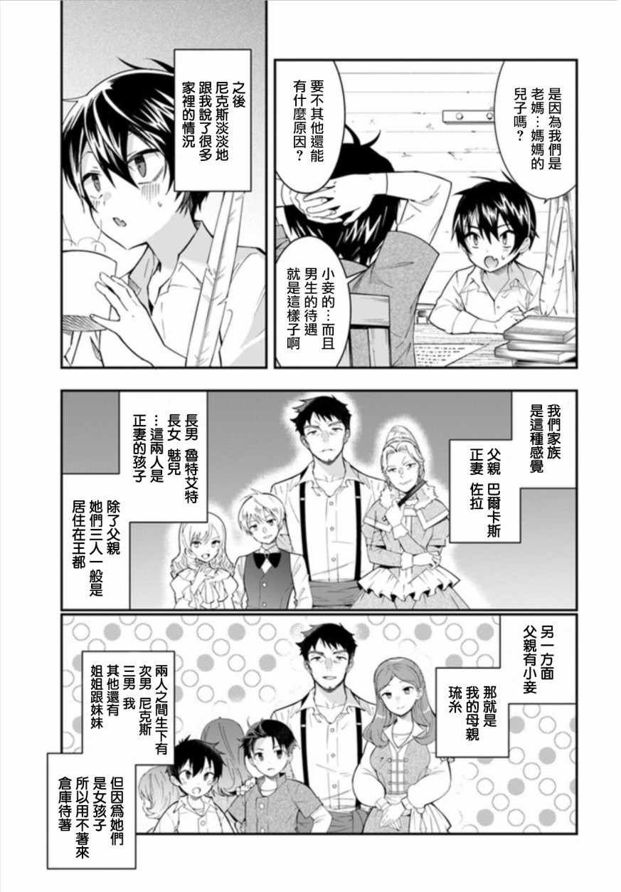 《乙女游戏世界对路人角色很不友好》漫画最新章节第1话免费下拉式在线观看章节第【28】张图片