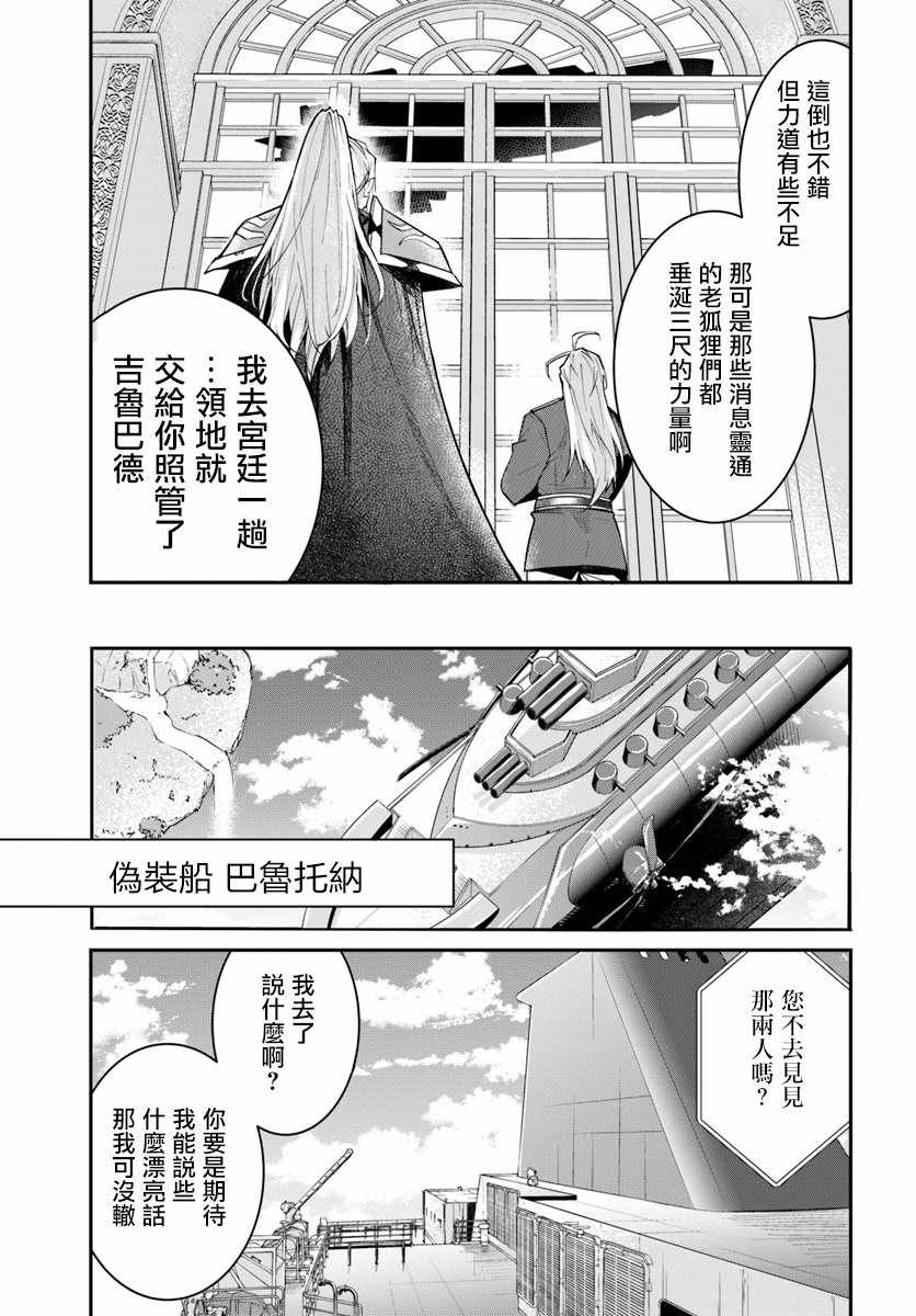 《乙女游戏世界对路人角色很不友好》漫画最新章节第12话免费下拉式在线观看章节第【25】张图片