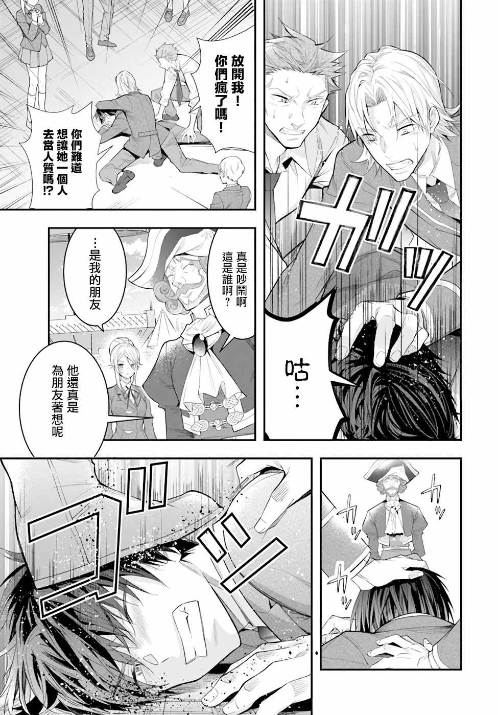 《乙女游戏世界对路人角色很不友好》漫画最新章节第28话 赫尔托迩德免费下拉式在线观看章节第【22】张图片