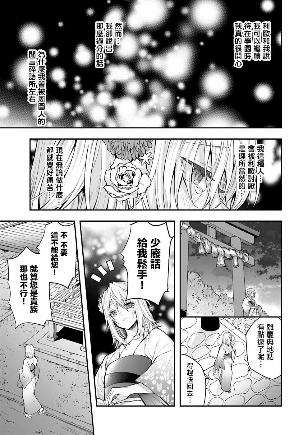 《乙女游戏世界对路人角色很不友好》漫画最新章节第27话 转瞬即逝的安宁免费下拉式在线观看章节第【13】张图片