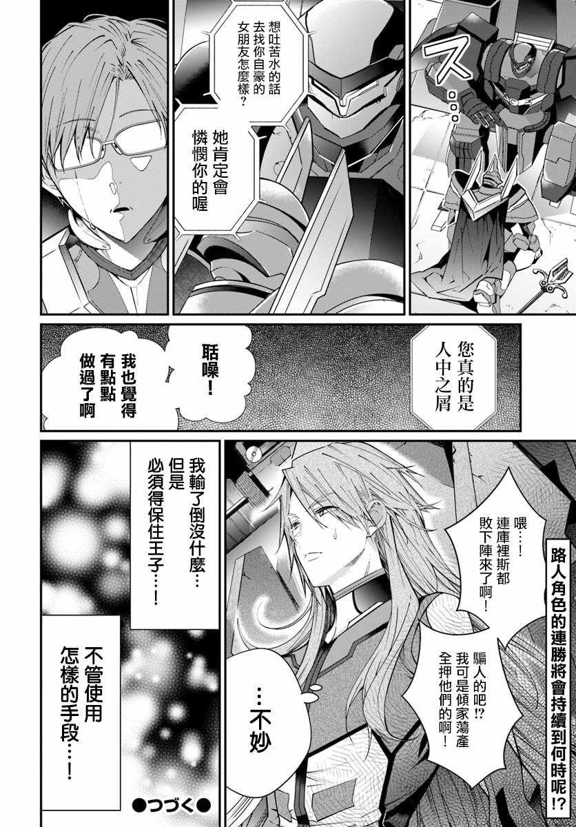 《乙女游戏世界对路人角色很不友好》漫画最新章节第9话免费下拉式在线观看章节第【35】张图片