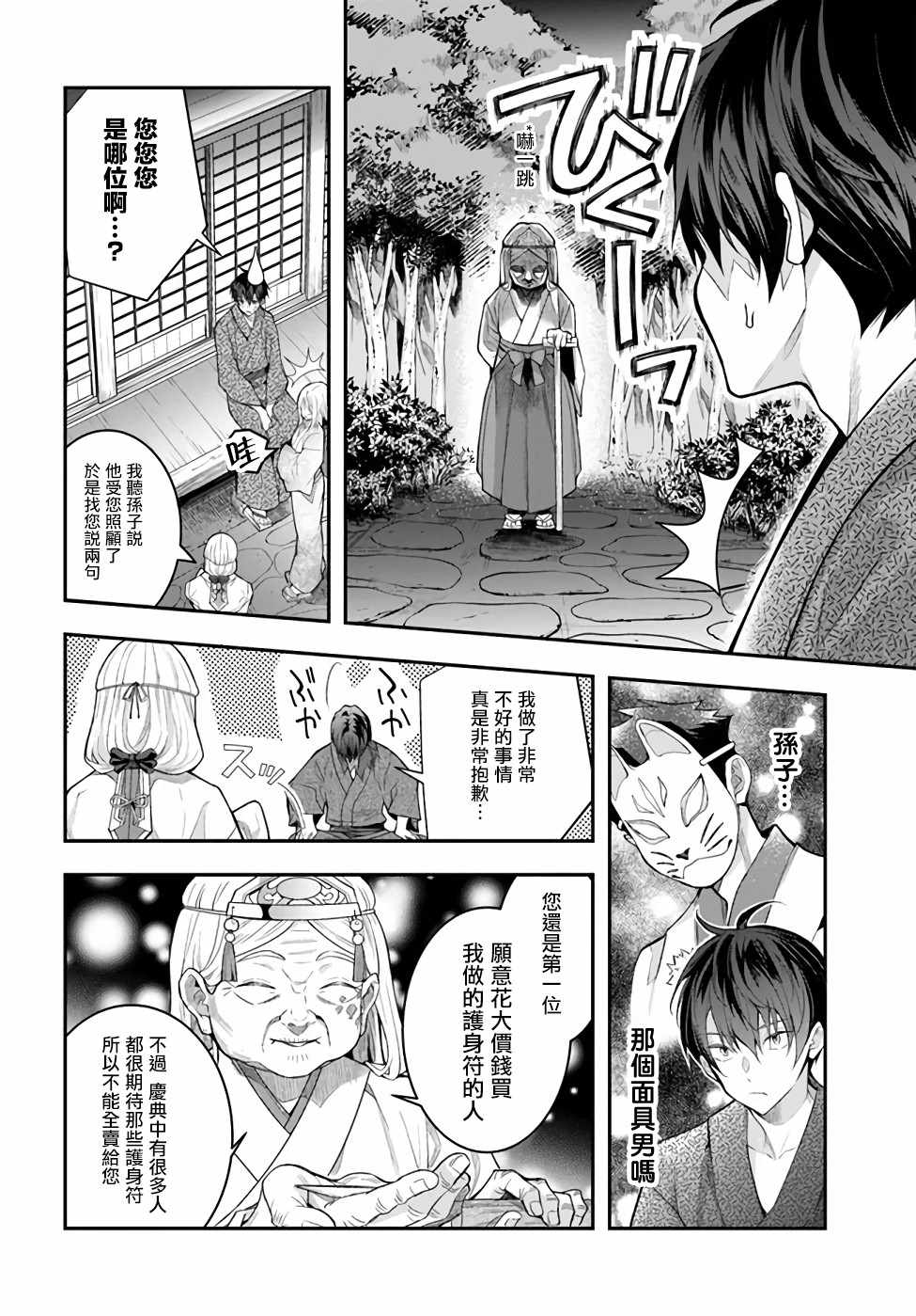 《乙女游戏世界对路人角色很不友好》漫画最新章节第27话 转瞬即逝的安宁免费下拉式在线观看章节第【26】张图片