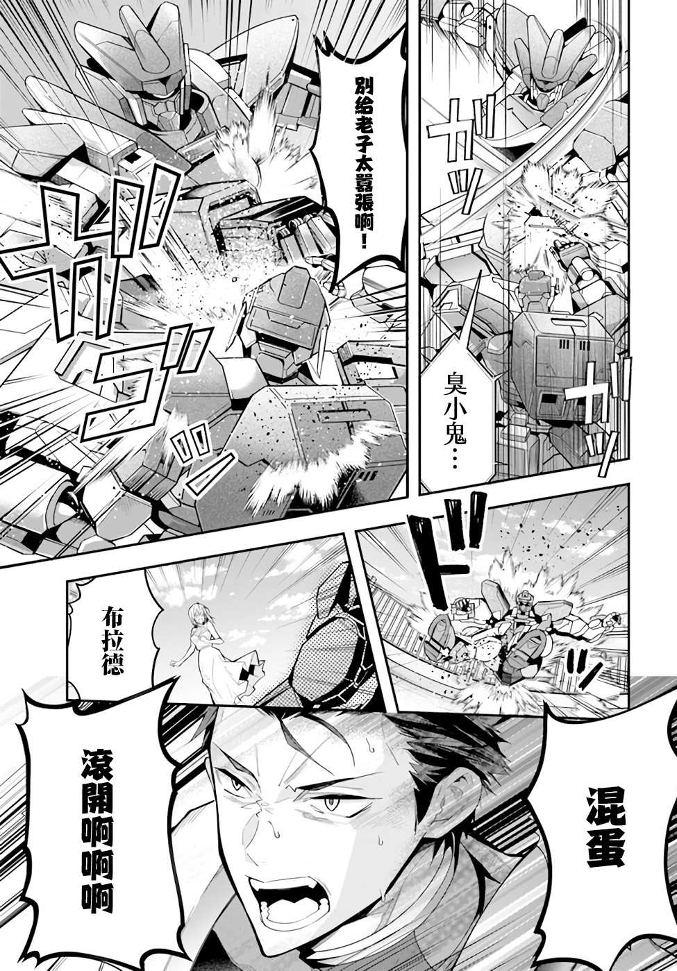 《乙女游戏世界对路人角色很不友好》漫画最新章节第25话 攘除空贼（3）免费下拉式在线观看章节第【15】张图片