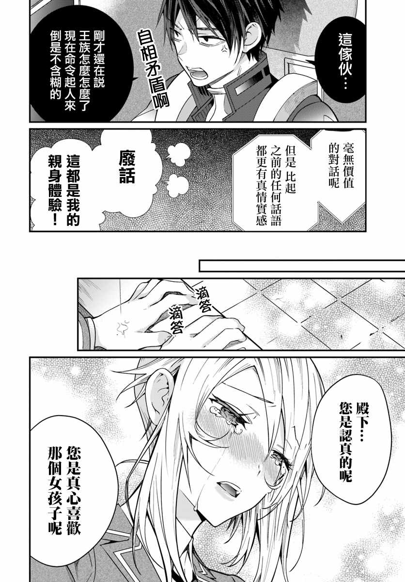 《乙女游戏世界对路人角色很不友好》漫画最新章节第11话免费下拉式在线观看章节第【6】张图片