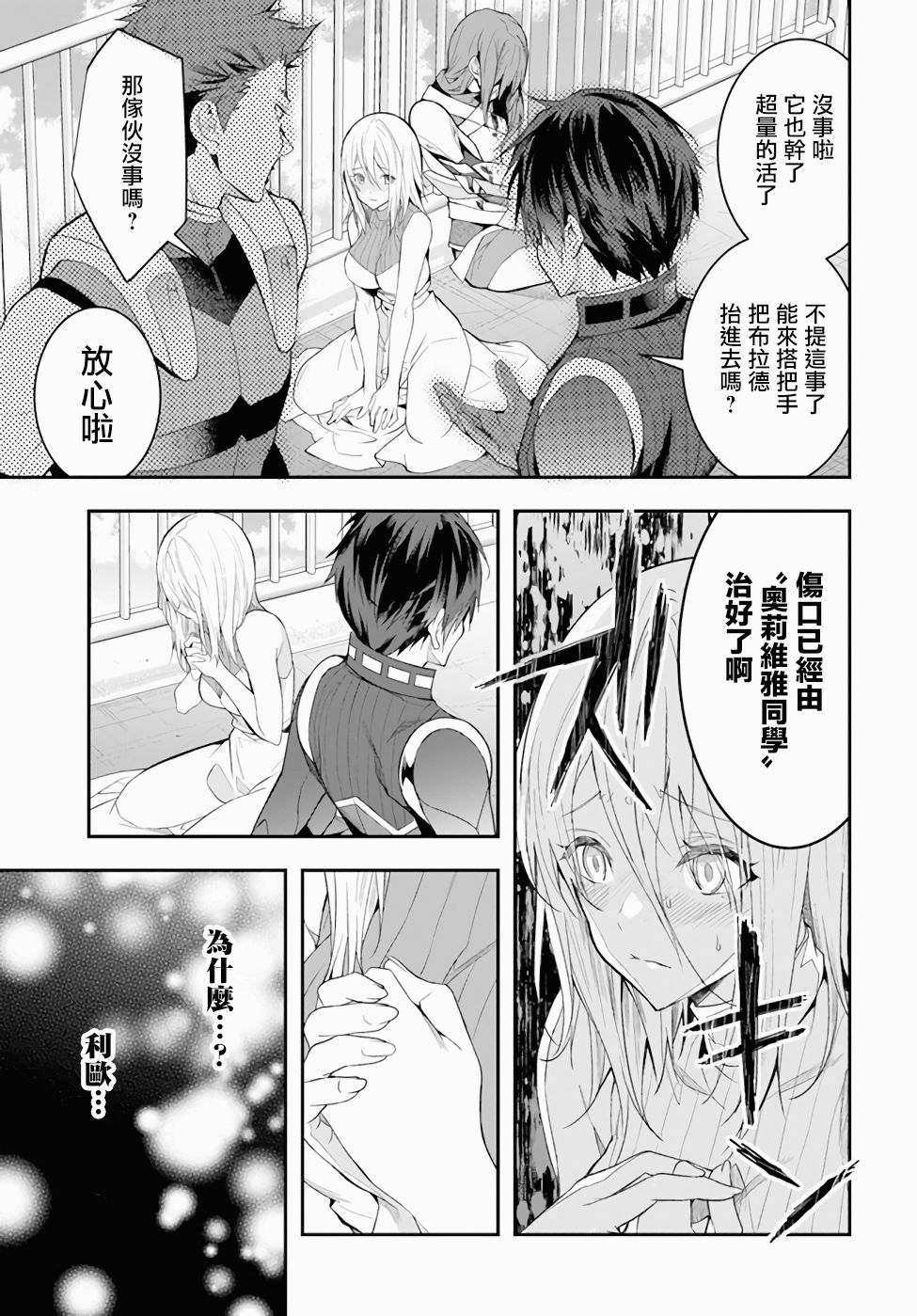 《乙女游戏世界对路人角色很不友好》漫画最新章节第26话免费下拉式在线观看章节第【13】张图片