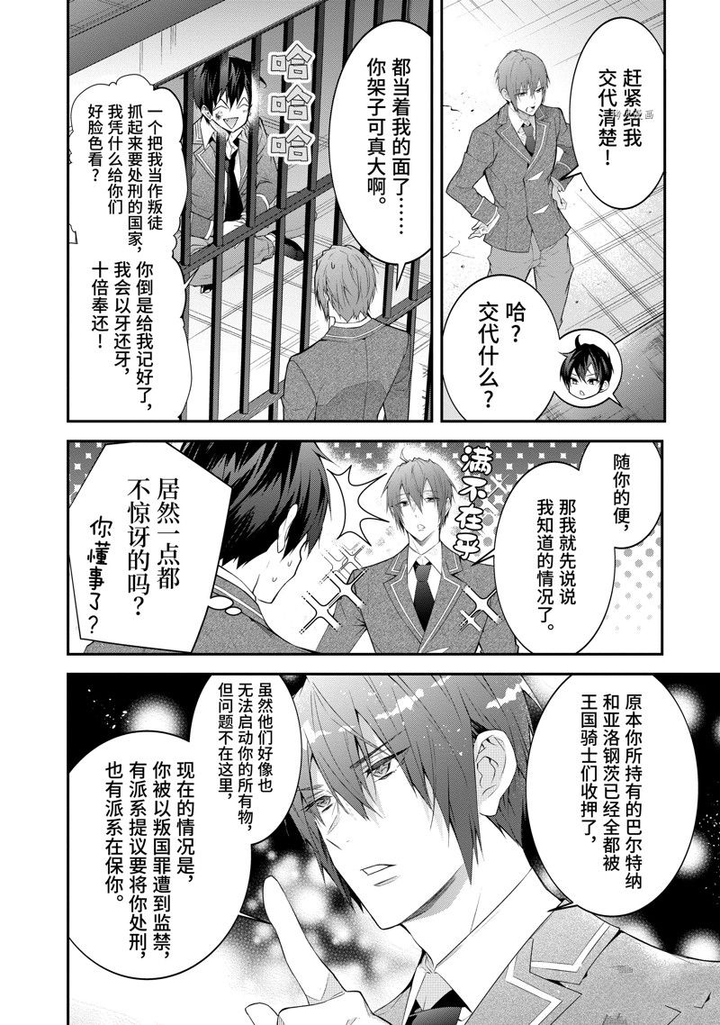 《乙女游戏世界对路人角色很不友好》漫画最新章节第46话 试看版免费下拉式在线观看章节第【26】张图片