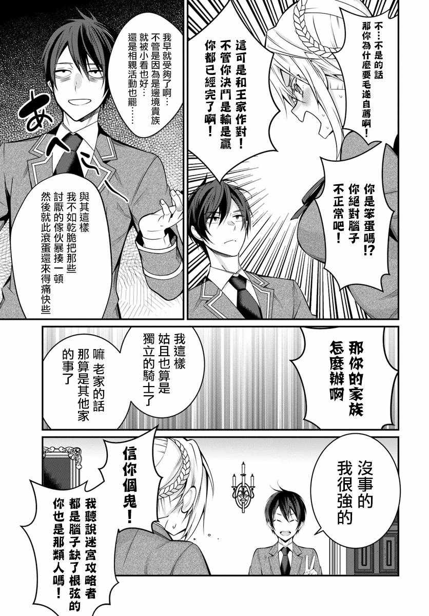 《乙女游戏世界对路人角色很不友好》漫画最新章节第8话免费下拉式在线观看章节第【19】张图片