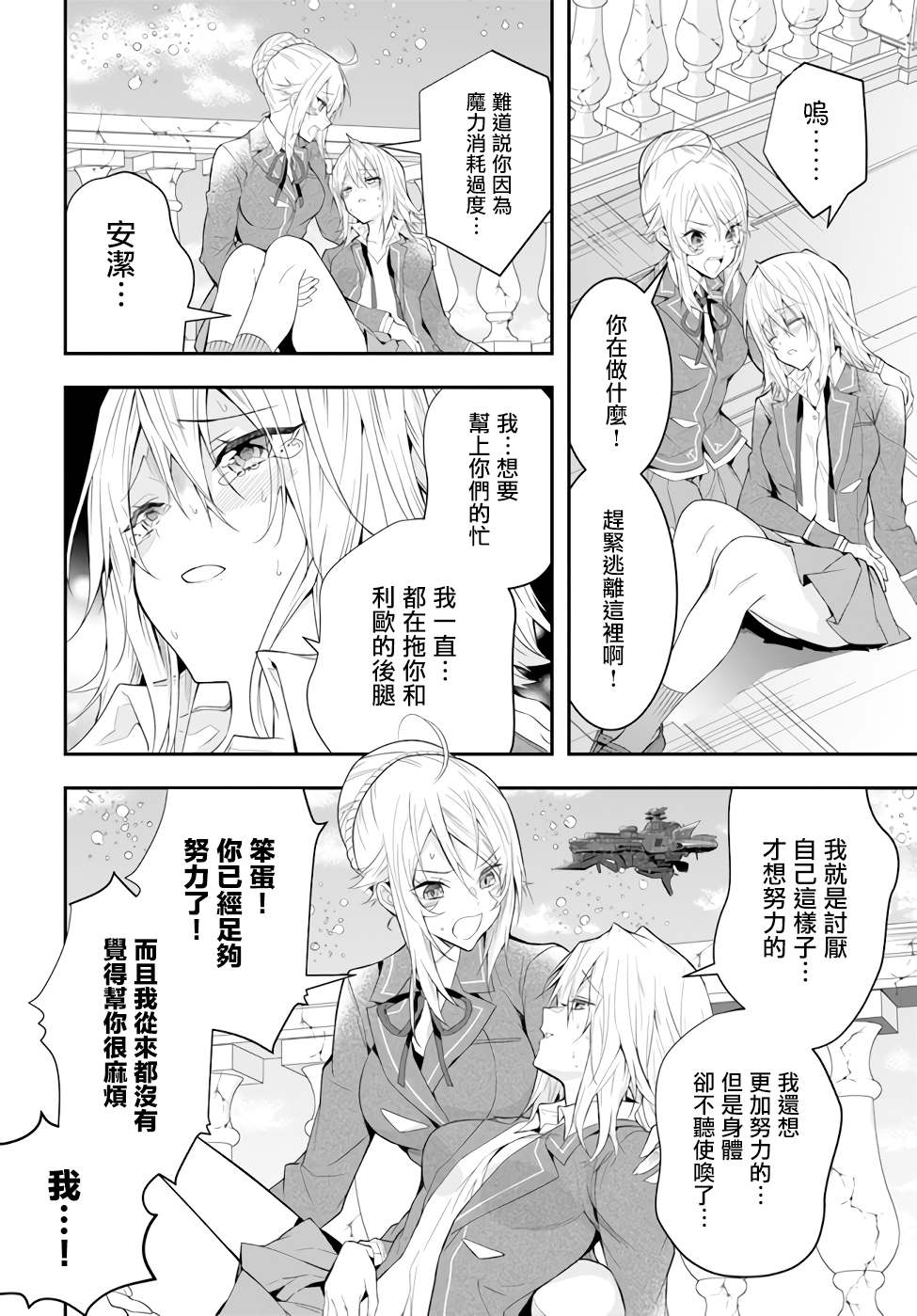 《乙女游戏世界对路人角色很不友好》漫画最新章节第32话 朋友免费下拉式在线观看章节第【23】张图片