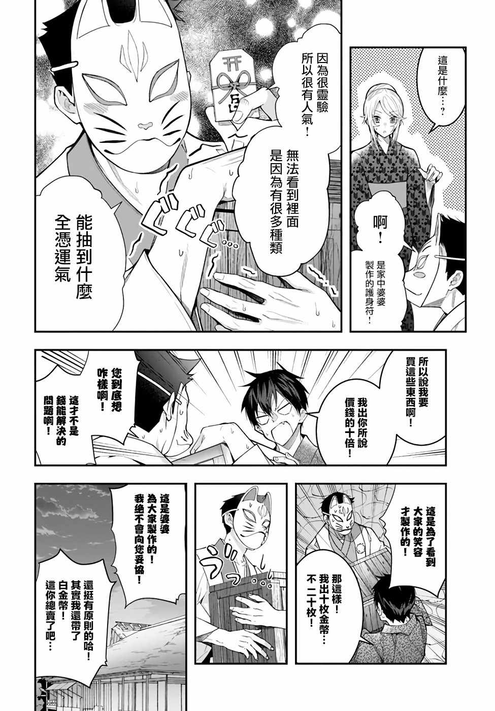 《乙女游戏世界对路人角色很不友好》漫画最新章节第27话 转瞬即逝的安宁免费下拉式在线观看章节第【16】张图片