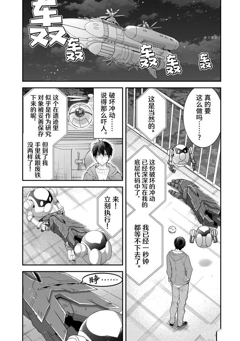 《乙女游戏世界对路人角色很不友好》漫画最新章节第45话 试看版免费下拉式在线观看章节第【4】张图片