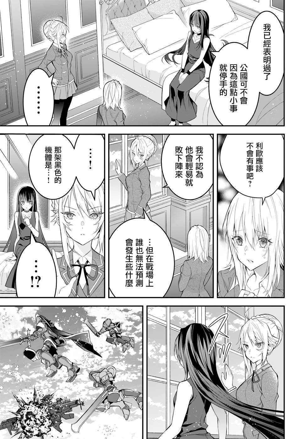 《乙女游戏世界对路人角色很不友好》漫画最新章节第34话 黑骑士免费下拉式在线观看章节第【12】张图片