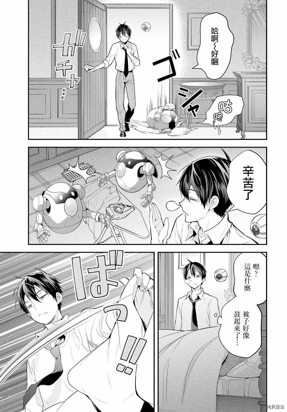 《乙女游戏世界对路人角色很不友好》漫画最新章节第36话 战后处理免费下拉式在线观看章节第【7】张图片