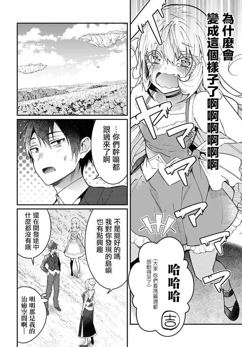 《乙女游戏世界对路人角色很不友好》漫画最新章节第12话免费下拉式在线观看章节第【36】张图片