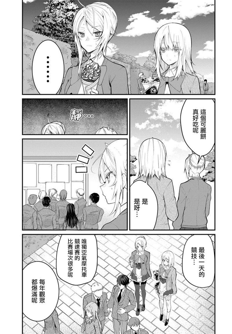 《乙女游戏世界对路人角色很不友好》漫画最新章节第18话免费下拉式在线观看章节第【15】张图片