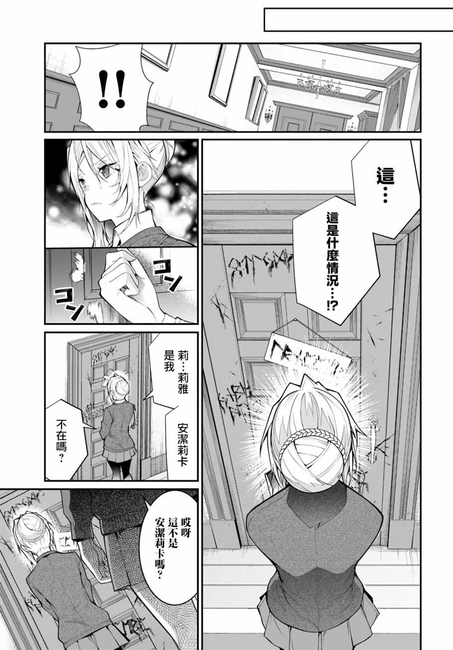 《乙女游戏世界对路人角色很不友好》漫画最新章节第23话免费下拉式在线观看章节第【7】张图片