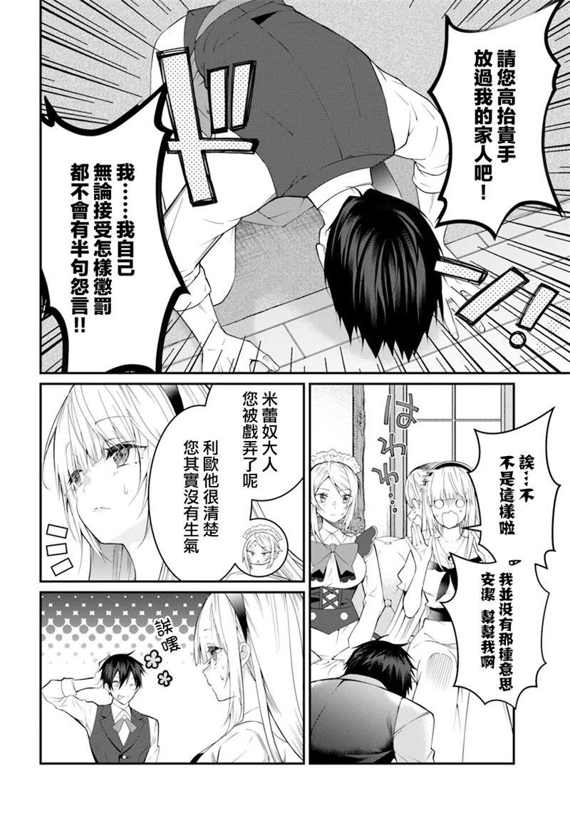 《乙女游戏世界对路人角色很不友好》漫画最新章节第17话 爱的告白免费下拉式在线观看章节第【12】张图片