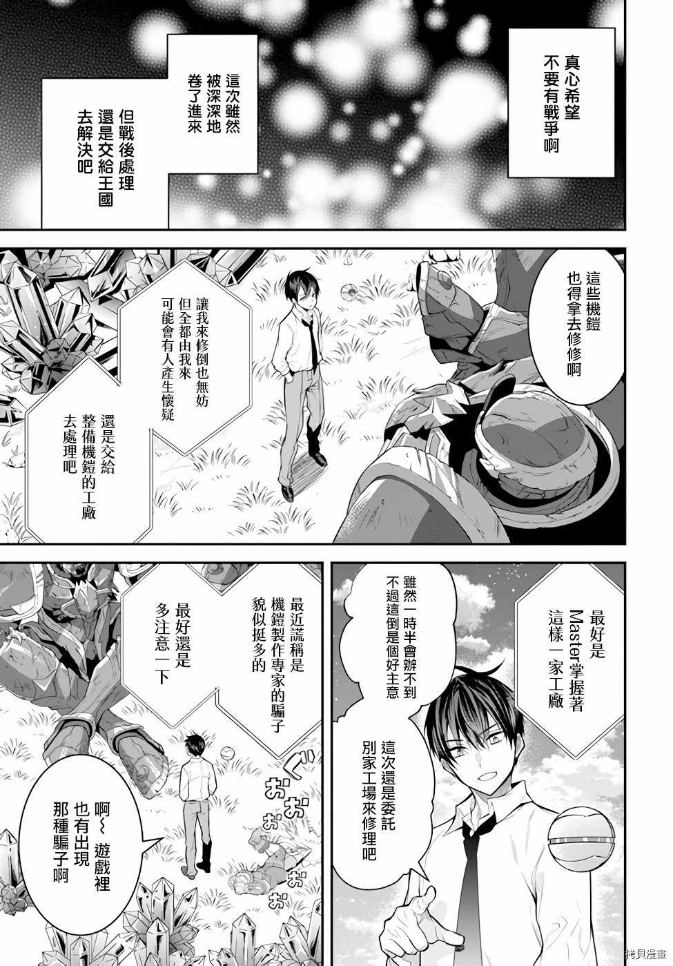 《乙女游戏世界对路人角色很不友好》漫画最新章节第36话 战后处理免费下拉式在线观看章节第【5】张图片