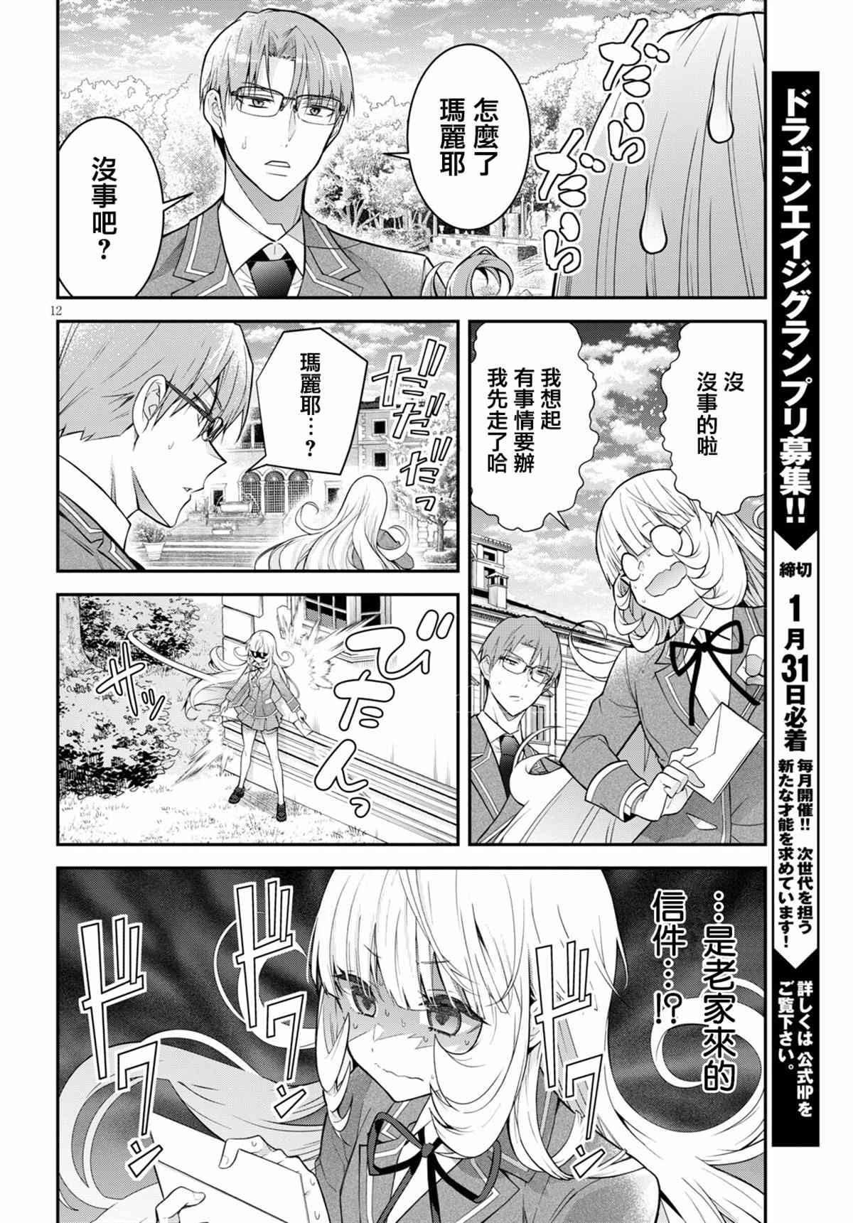 《乙女游戏世界对路人角色很不友好》漫画最新章节第39话免费下拉式在线观看章节第【12】张图片