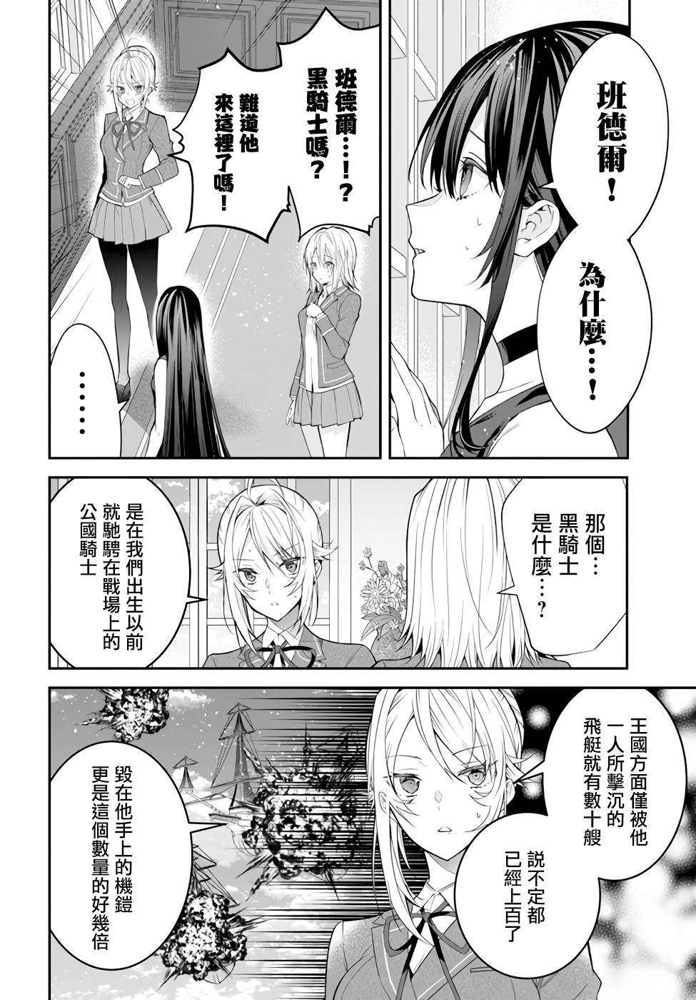 《乙女游戏世界对路人角色很不友好》漫画最新章节第34话 黑骑士免费下拉式在线观看章节第【13】张图片