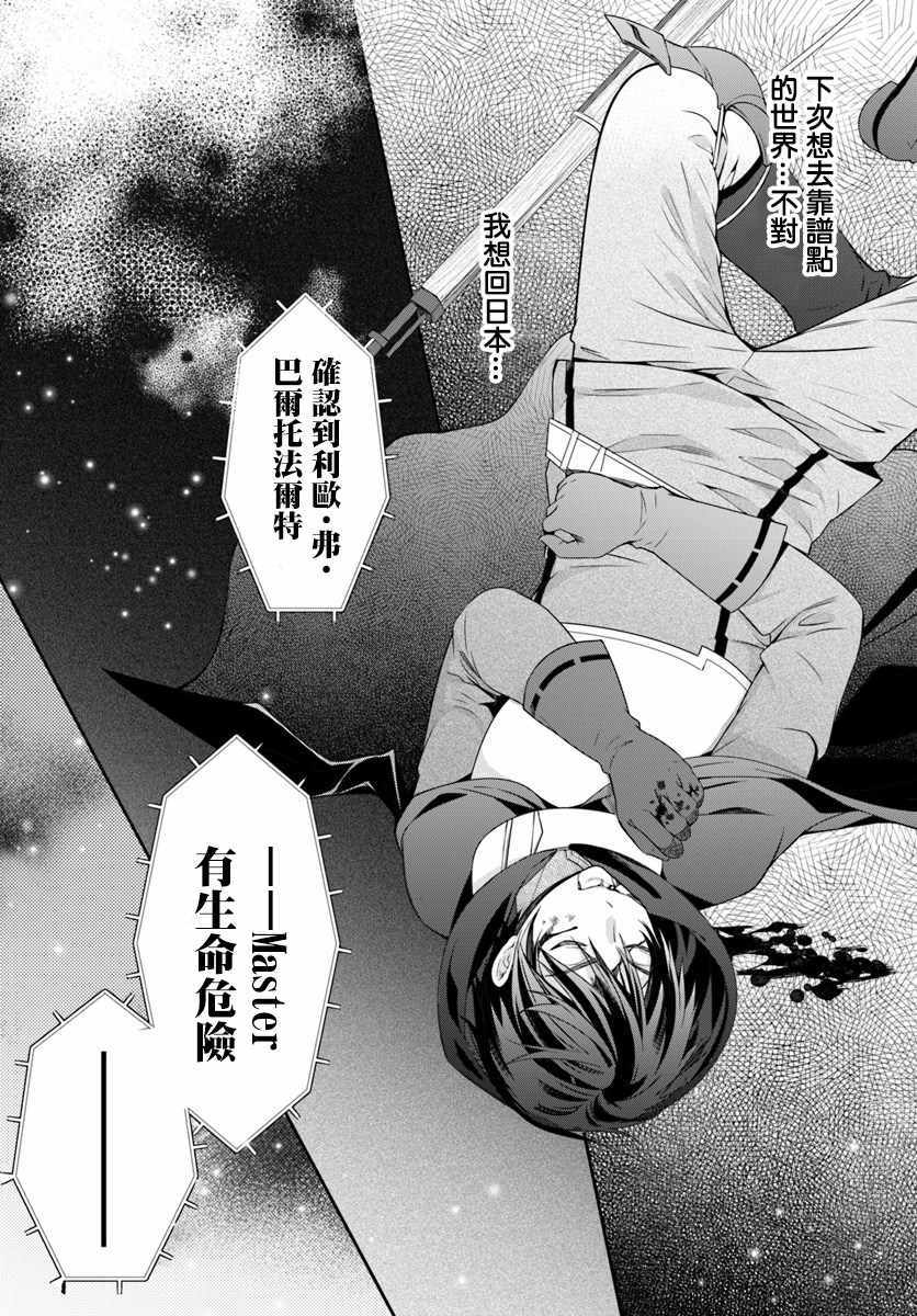 《乙女游戏世界对路人角色很不友好》漫画最新章节第3话免费下拉式在线观看章节第【32】张图片