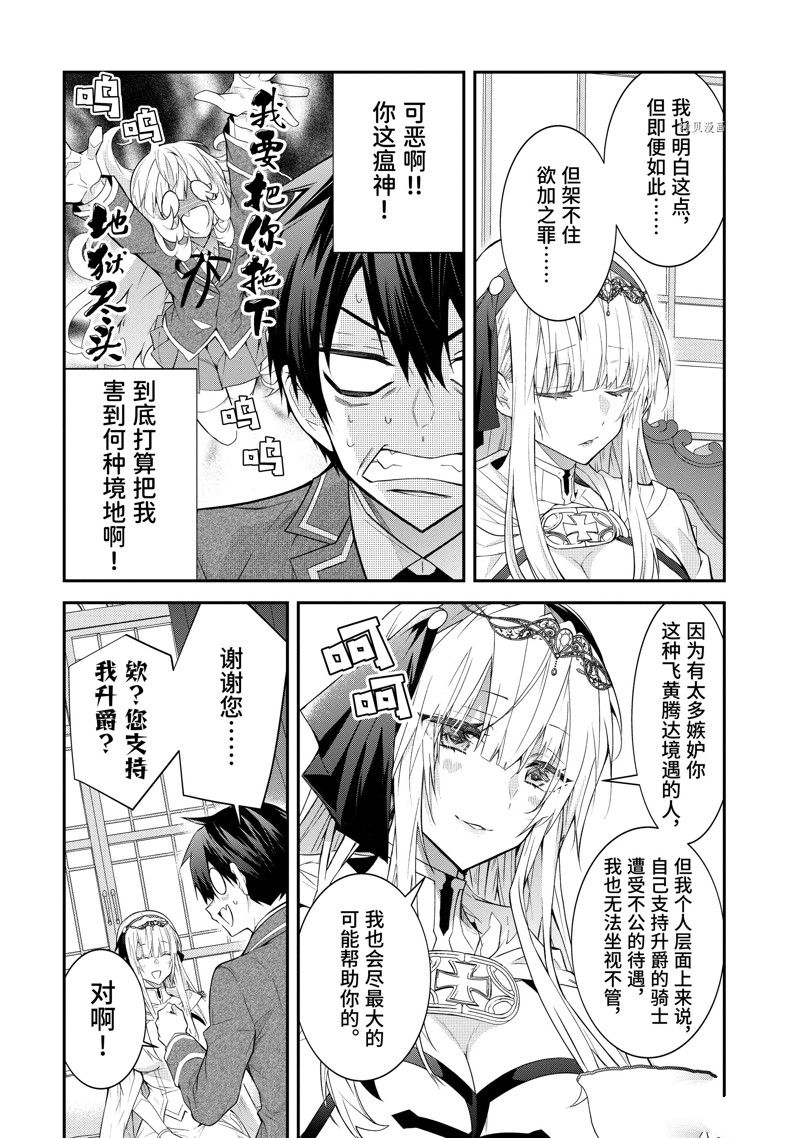 《乙女游戏世界对路人角色很不友好》漫画最新章节第45话 试看版免费下拉式在线观看章节第【17】张图片