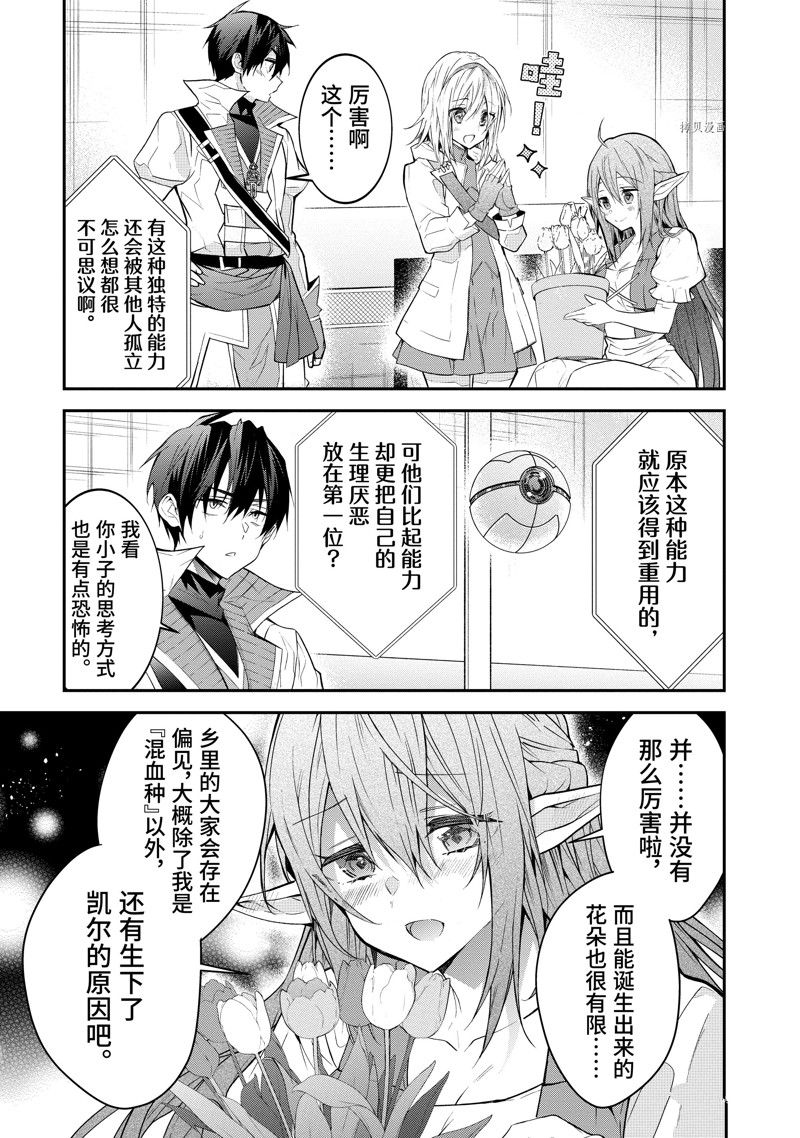 《乙女游戏世界对路人角色很不友好》漫画最新章节第44话 试看版免费下拉式在线观看章节第【33】张图片