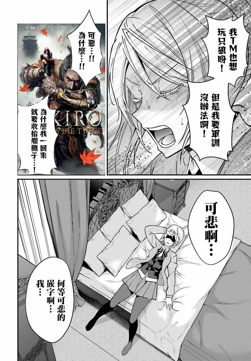 《乙女游戏世界对路人角色很不友好》漫画最新章节第7话免费下拉式在线观看章节第【46】张图片