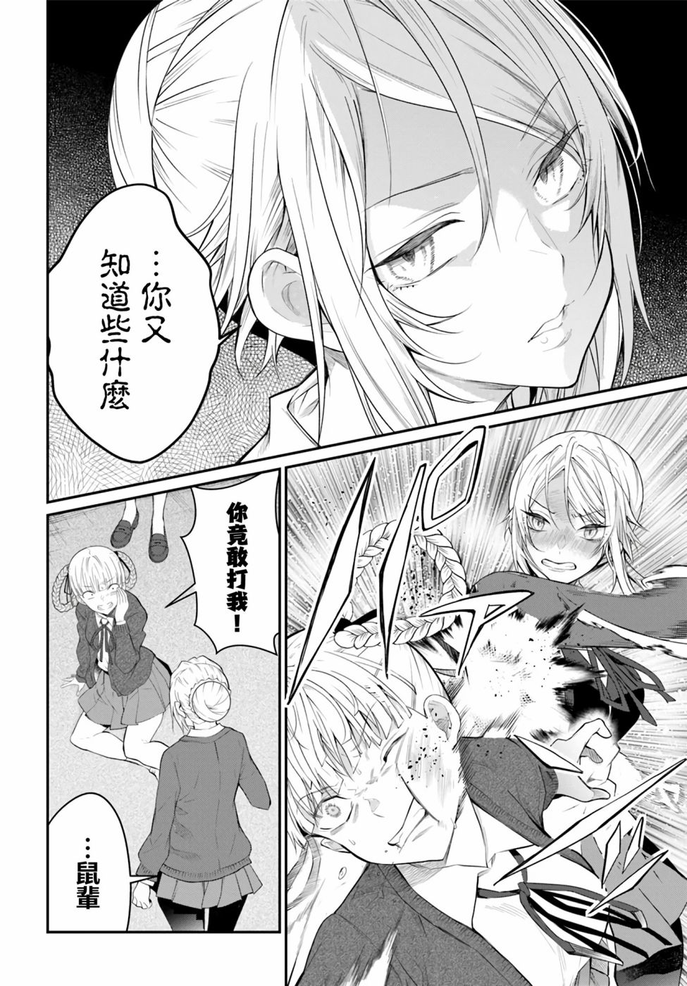 《乙女游戏世界对路人角色很不友好》漫画最新章节第21话免费下拉式在线观看章节第【12】张图片