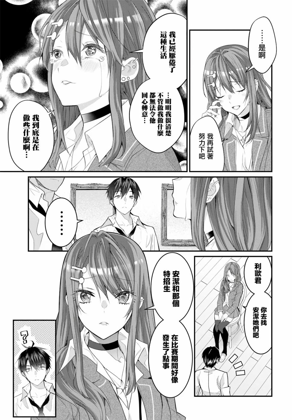 《乙女游戏世界对路人角色很不友好》漫画最新章节第21话免费下拉式在线观看章节第【43】张图片