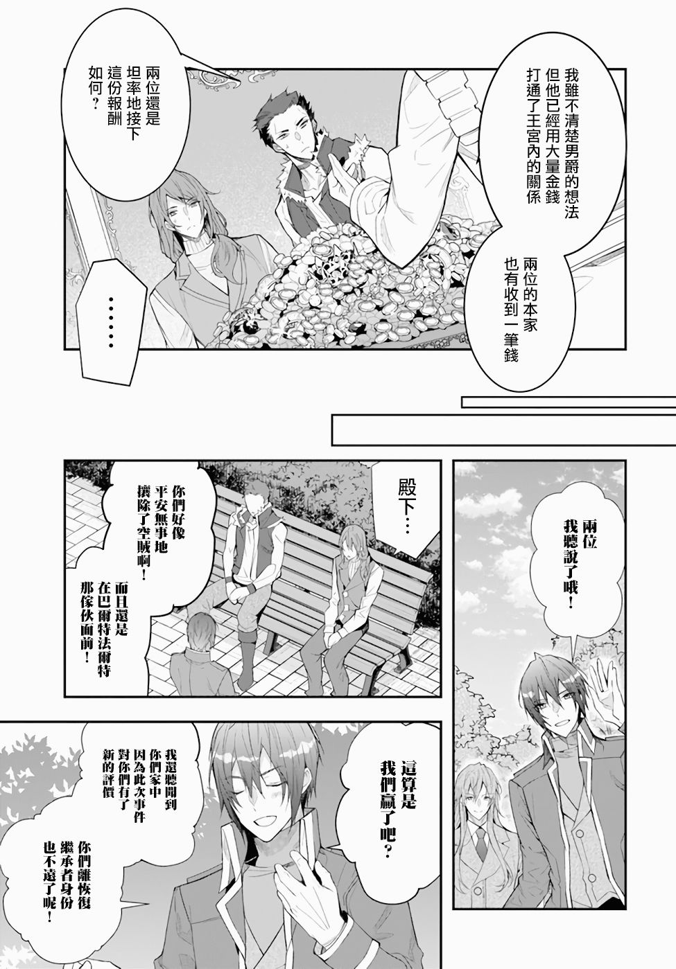 《乙女游戏世界对路人角色很不友好》漫画最新章节第26话免费下拉式在线观看章节第【27】张图片