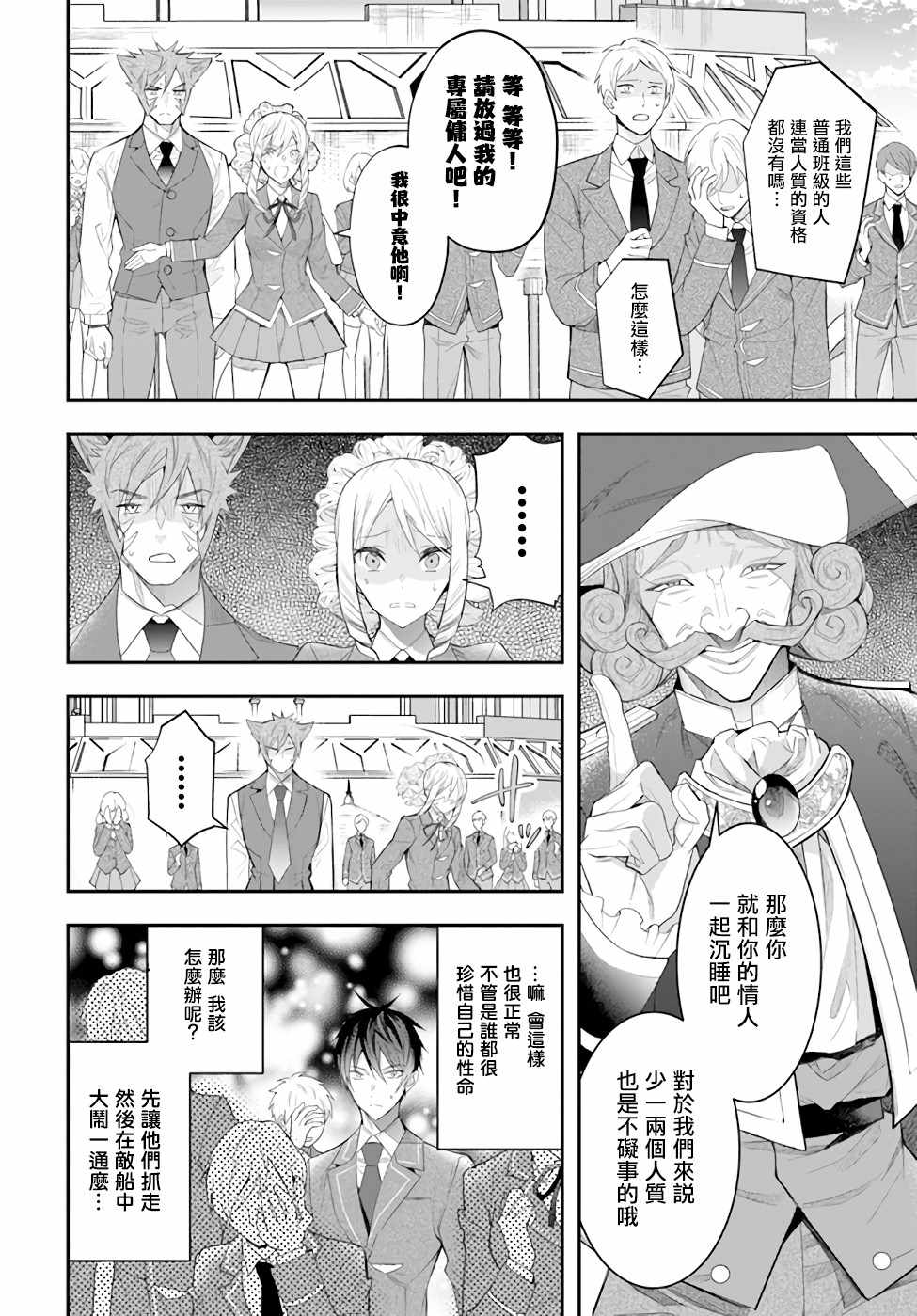 《乙女游戏世界对路人角色很不友好》漫画最新章节第28话 赫尔托迩德免费下拉式在线观看章节第【19】张图片