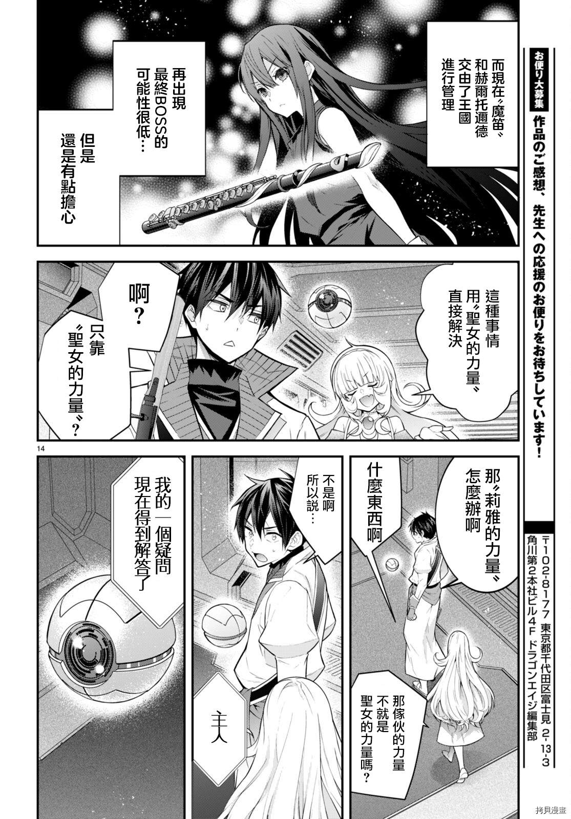 《乙女游戏世界对路人角色很不友好》漫画最新章节第42话免费下拉式在线观看章节第【14】张图片