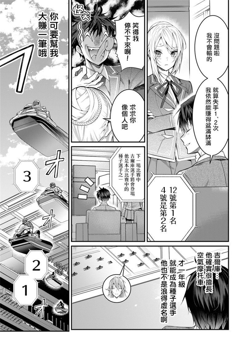 《乙女游戏世界对路人角色很不友好》漫画最新章节第19话免费下拉式在线观看章节第【3】张图片