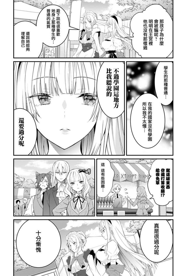 《乙女游戏世界对路人角色很不友好》漫画最新章节第16话 王妃免费下拉式在线观看章节第【8】张图片